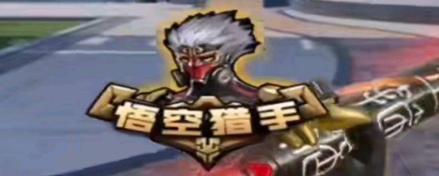 雷米罗与奥